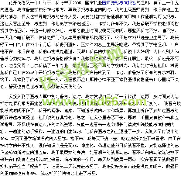 我的醫(yī)考之路——付出就有所得，給予而后必有所獲