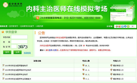 內(nèi)科主治醫(yī)師在線模擬考場(chǎng)系統(tǒng)