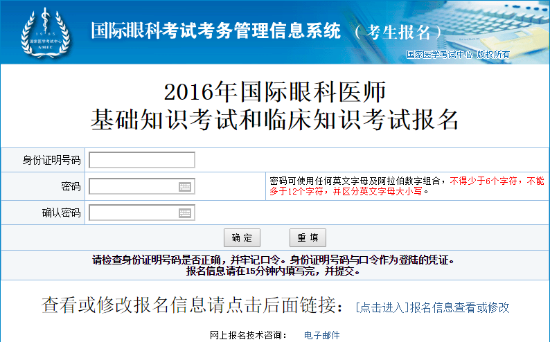 2016年國際眼科醫(yī)師基礎(chǔ)知識考試和臨床知識考試報(bào)名入口