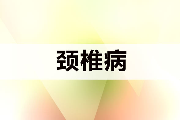 頸椎病導致頭痛的原因是什么？我們要如何預防頸椎病