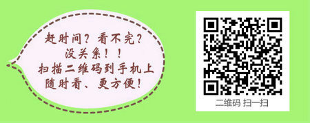 醫(yī)學(xué)教育網(wǎng)初級(jí)護(hù)師：《答疑周刊》2017年第18期