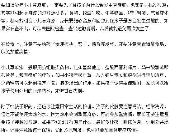 小兒蕁麻疹的治療以及護理的注意事項有哪些？