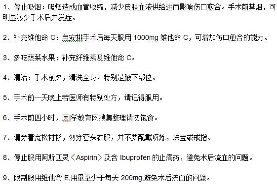 腋臭患者選擇接受手術(shù)后需要進行哪些準備？