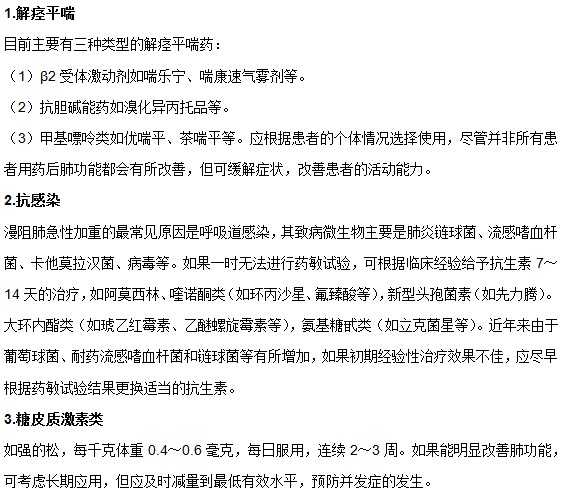 慢性阻塞性肺病可以采用哪些藥物進(jìn)行治療？