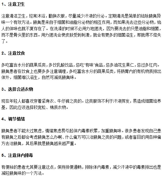 女性患上惱人腋臭？別擔心，以下5個妙招幫你恢復！