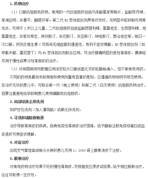 小兒患上蕁麻疹之后該如何治療？