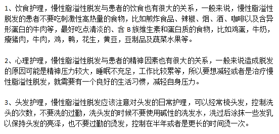 得了慢性脂溢性脫發(fā)應(yīng)該如何挽救？