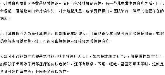 想要治療小兒蕁麻疹需要多長時間？