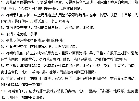 小兒哮喘患者要注意的十大問題是什么？