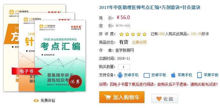 2017年中醫(yī)助理醫(yī)師電子輔導(dǎo)書哪里可以下載？