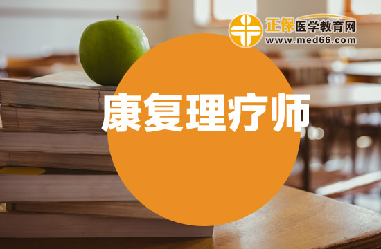 北京康復(fù)理療師專項能力證書樣本