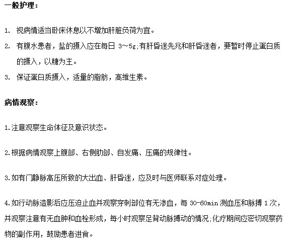 肝癌病人晚期需要哪些護理和觀察？