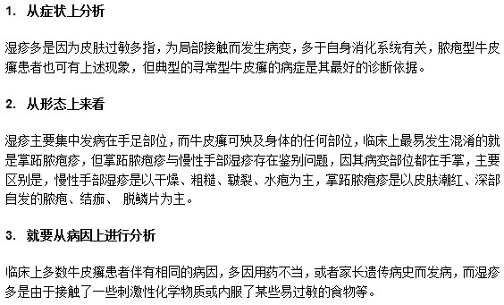 怎樣辨別區(qū)分牛皮癬和濕疹？小編來(lái)支招！