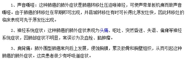 肺癌患者會(huì)有哪些患病的體征表現(xiàn)？