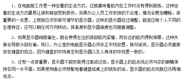 在電腦前工作如何通過調(diào)整顯示器預(yù)防電腦??？