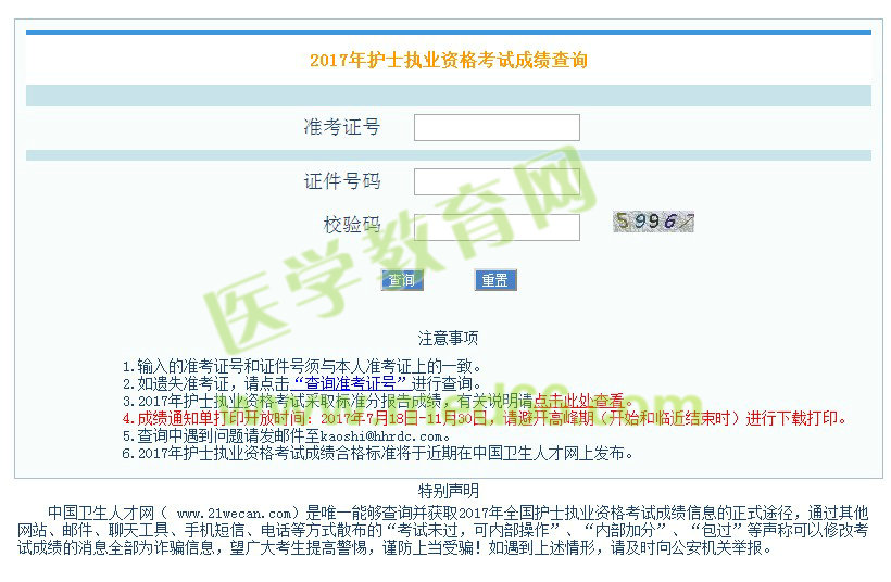 浙江2017年護士資格考試成績查詢?nèi)肟陂_通丨分數(shù)線公布