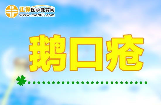 鵝口瘡的治療過(guò)程中應(yīng)注意哪些問(wèn)題？