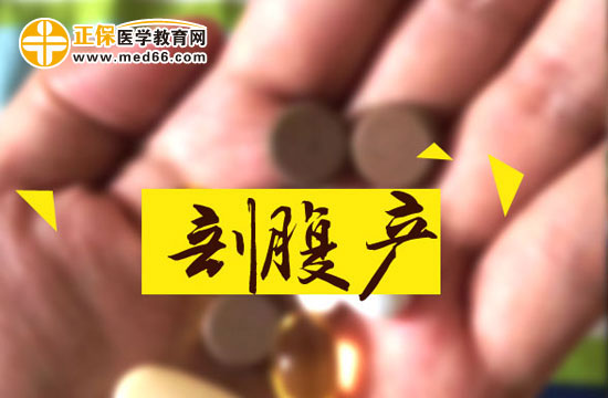 剖腹產(chǎn)會留下后遺癥嗎？