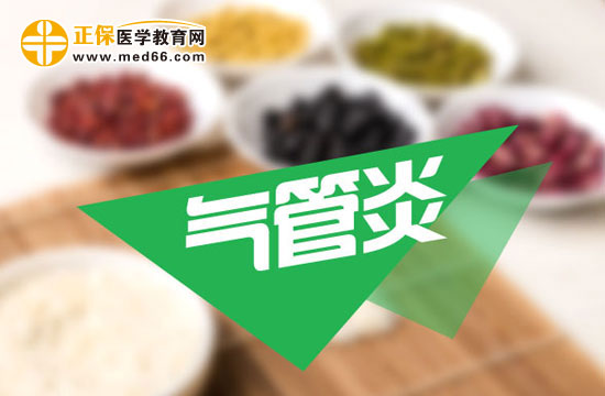 兒童患上氣管炎在飲食中要注意這四點(diǎn)