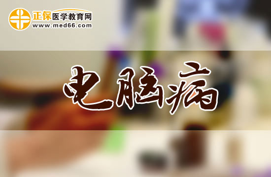 預(yù)防電腦病早中晚餐應(yīng)該怎么吃？