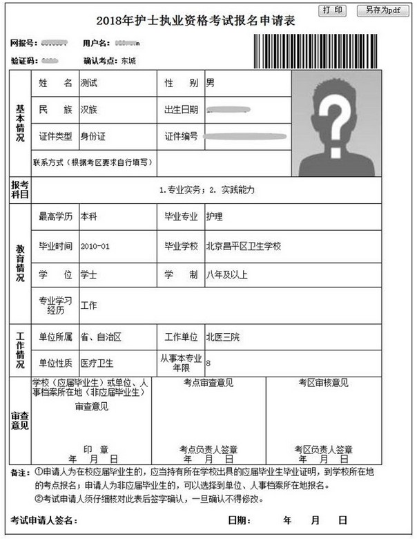 中國衛(wèi)生人才網(wǎng)2018年護士資格考試報名操作分步詳解