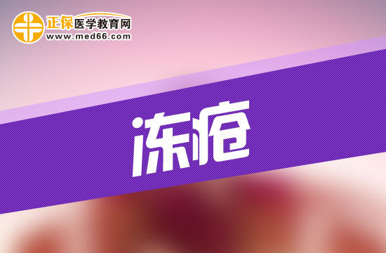 患上凍瘡會給人的身體造成哪些危害？