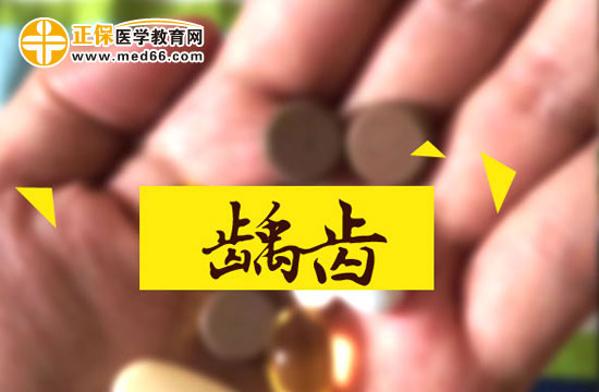 齲齒患者要注意，以下三種食物不要吃！