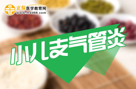 小兒支氣管炎如何進行食療？