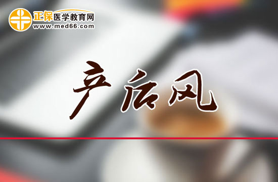 出現(xiàn)這些情況，很可能是產后風！