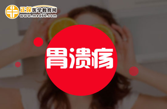 哪些情況會誘發(fā)胃潰瘍？