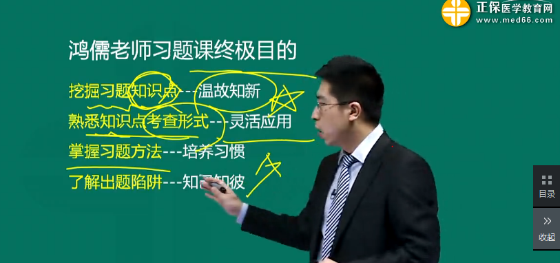 鴻儒老師解析口腔執(zhí)業(yè)醫(yī)師不同題型特點、講解答題方法