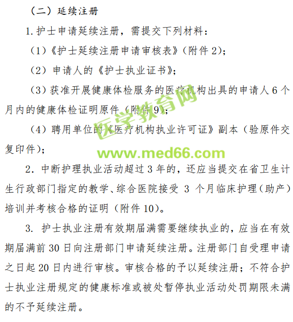 東莞市2018年護士延續(xù)注冊申請材料