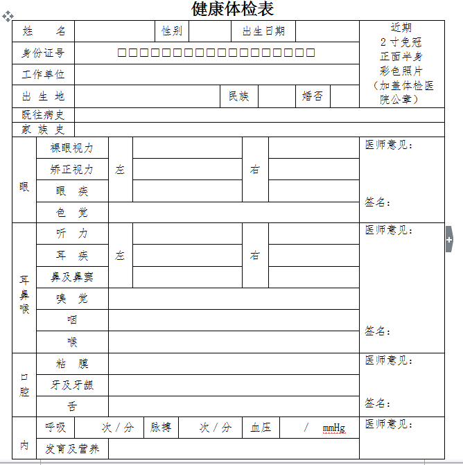 護士延續(xù)注冊體檢要求