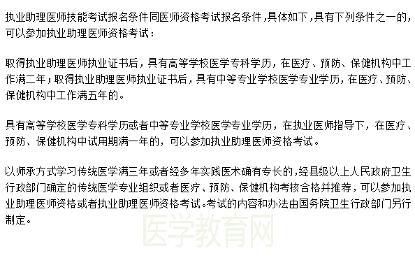 2019年全國(guó)助理醫(yī)師考試實(shí)踐技能考試報(bào)名條件