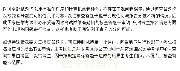 2018年臨床助理醫(yī)師筆試成績(jī)公布能申請(qǐng)看原卷嗎？