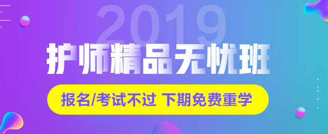 2019年初級護師考試網(wǎng)絡輔導