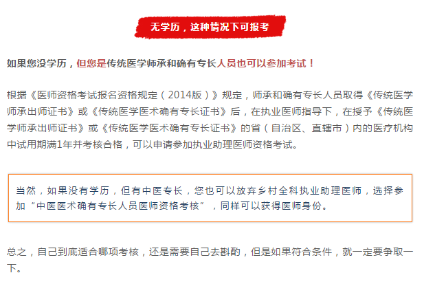 注意！這四類人不能報(bào)名參加2019年鄉(xiāng)村助理醫(yī)師考試