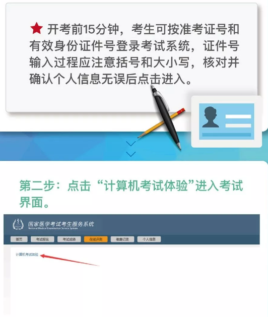 國家醫(yī)學(xué)考試網(wǎng)2018年醫(yī)師“一年兩試”第二試考前準備及注意事項