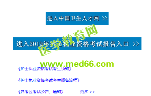 2019護士資格考試報名成功有哪些表現(xiàn)？怎么才算報名成功？