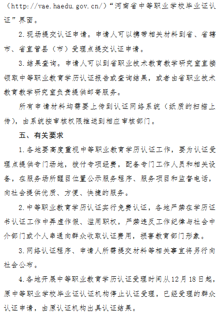 河南2019執(zhí)業(yè)/助理醫(yī)師資格考試報(bào)名中專學(xué)歷認(rèn)證方法及認(rèn)證地址！