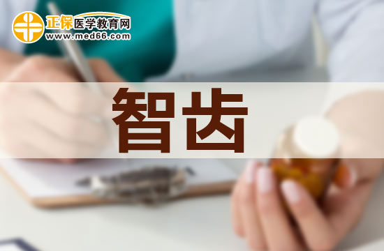 患了智齒冠周炎應(yīng)該怎么治療？