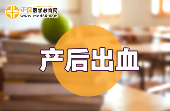 產(chǎn)后出血該如何診斷？