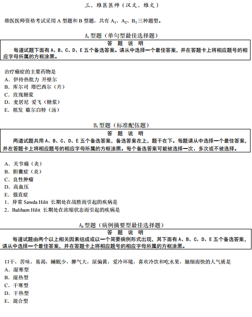 國(guó)家醫(yī)師資格考試綜合筆試題型舉例