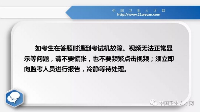 2019護(hù)士資格考試中遇到問題怎么辦？