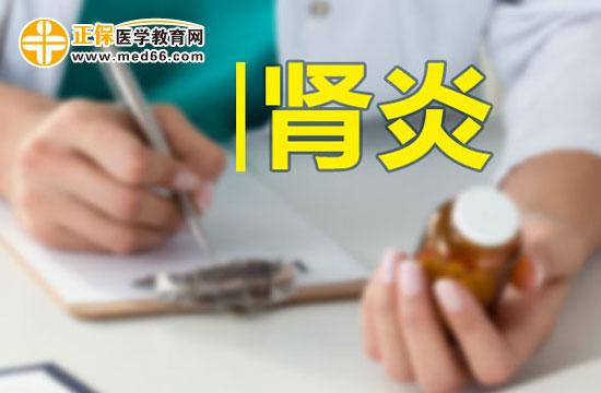 急性腎炎治療前的準備工作有哪些？