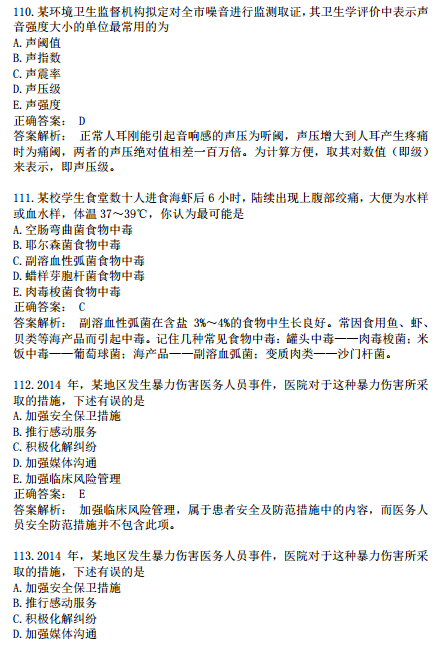 2019年臨床執(zhí)業(yè)醫(yī)師?？荚嚲淼诙卧狝1型題（七）