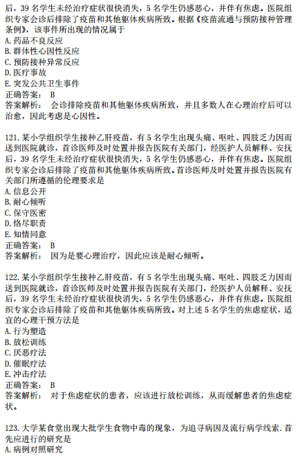 2019年臨床執(zhí)業(yè)醫(yī)師?？荚嚲淼诙卧狝1型題（七）