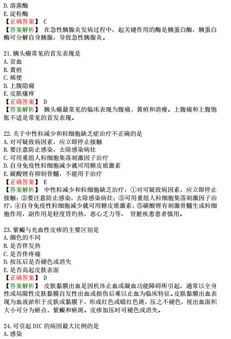 2019年臨床執(zhí)業(yè)醫(yī)師模考試卷第三單元A1型題（二）