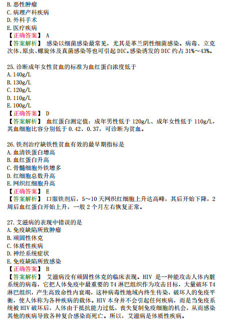 2019年臨床執(zhí)業(yè)醫(yī)師?？荚嚲淼谌龁卧狝1型題（二）