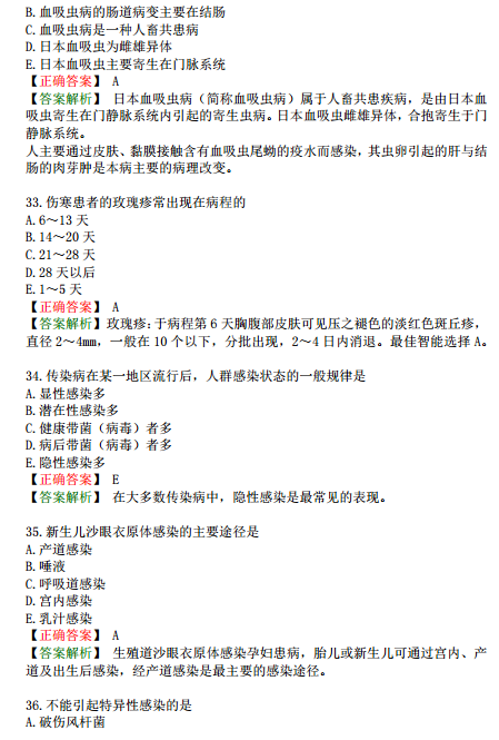 2019年臨床執(zhí)業(yè)醫(yī)師?？荚嚲淼谌龁卧狝1型題（二）